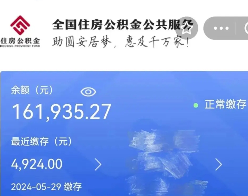 舞钢辞职后怎么取公积金（辞职了怎么把公积金提取出来）